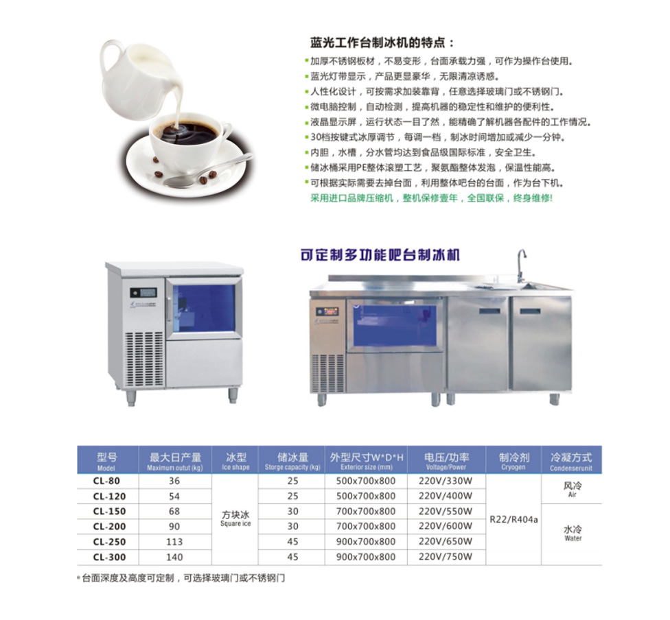 蓝光工作台制冰机.jpg